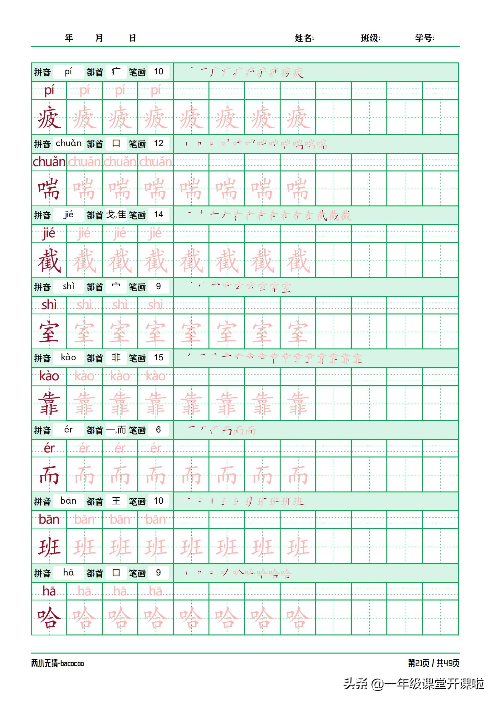 二年级描红字帖下册,二年级下册描红同步字帖