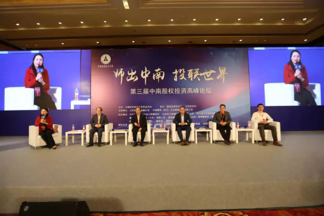 师出中南，投联世界——第三届中南股权投资高峰论坛在京举行