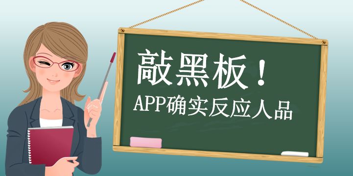“含咪率”刷屏,可你知道手机APP里也可能藏着你的人品吗?