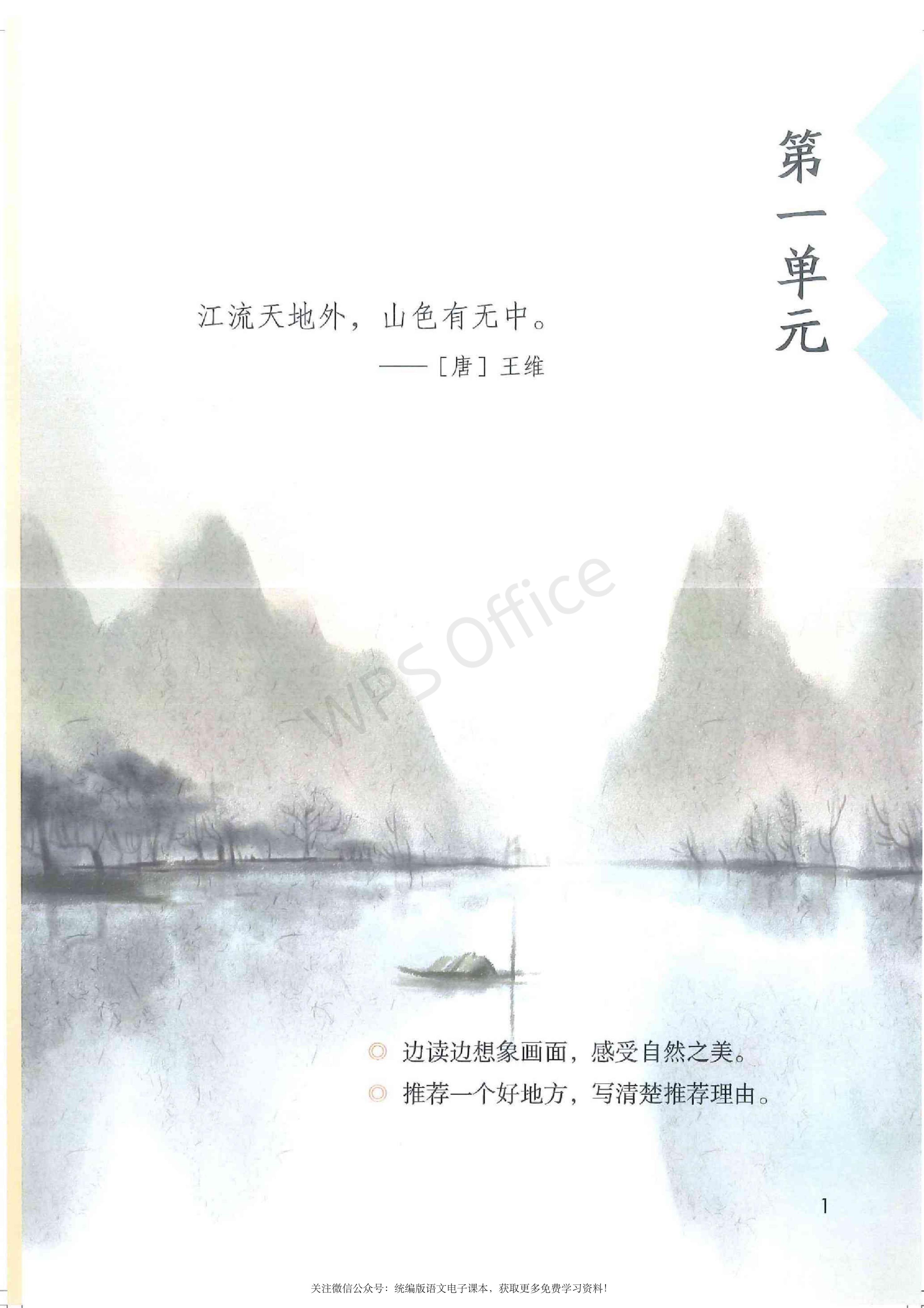 2020春部编版四年级下册语文课本,小学语文四年级课本