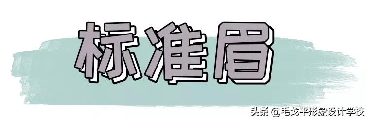 教你正确的画眉毛方法和技巧,如何画眉毛自然又适合自己初学者
