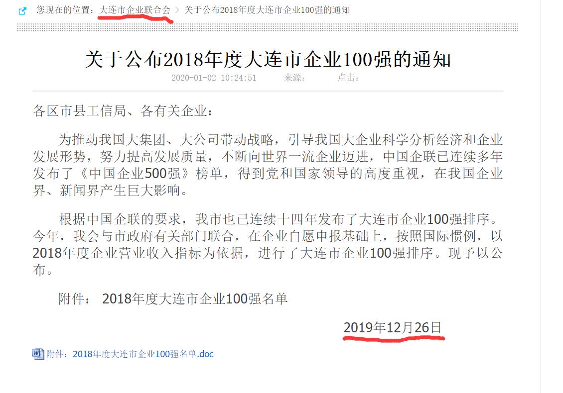 大连百强企业排行,2017大连百强企业排名