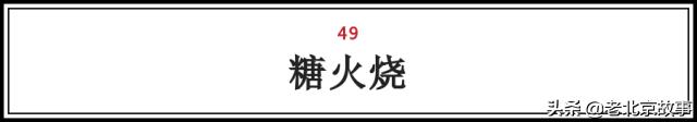 在北京,吃过这100样东西,人生才算完整(上)