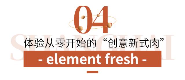 火了!好吃不胖的“魔力肉”惊现魔都