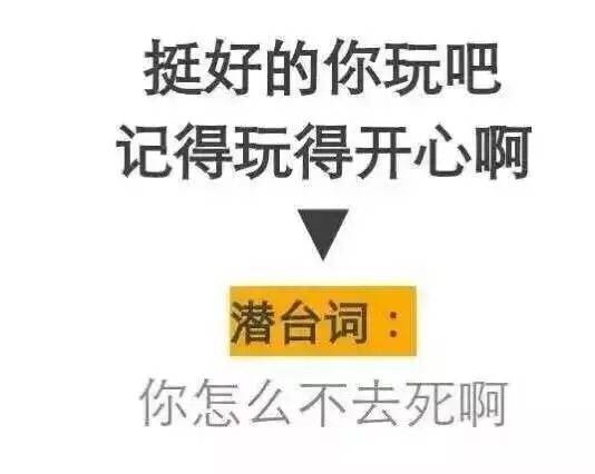 盘点那些口是心非背后的潜台词,女朋友口是心非的潜台词
