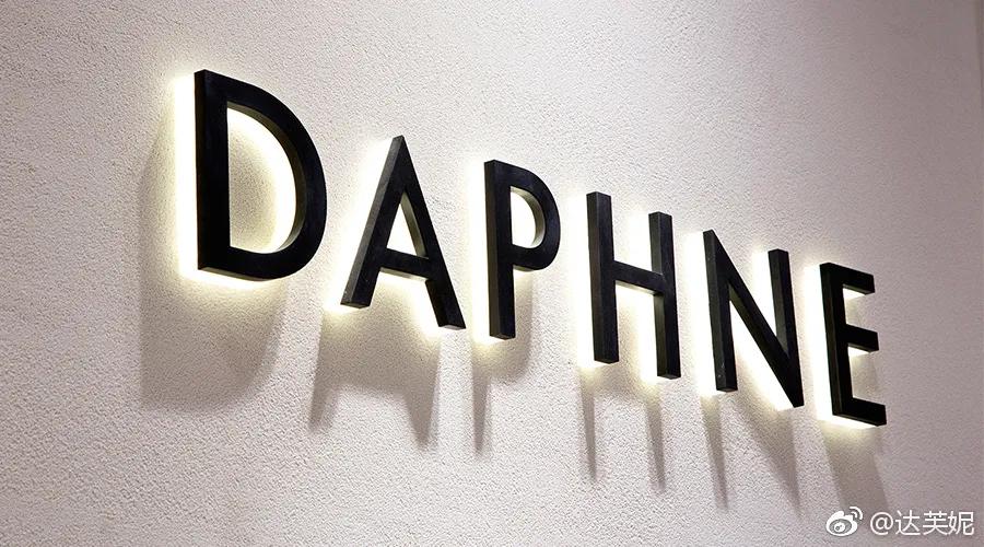 达芙妮处理结果,达芙妮真的消失了吗