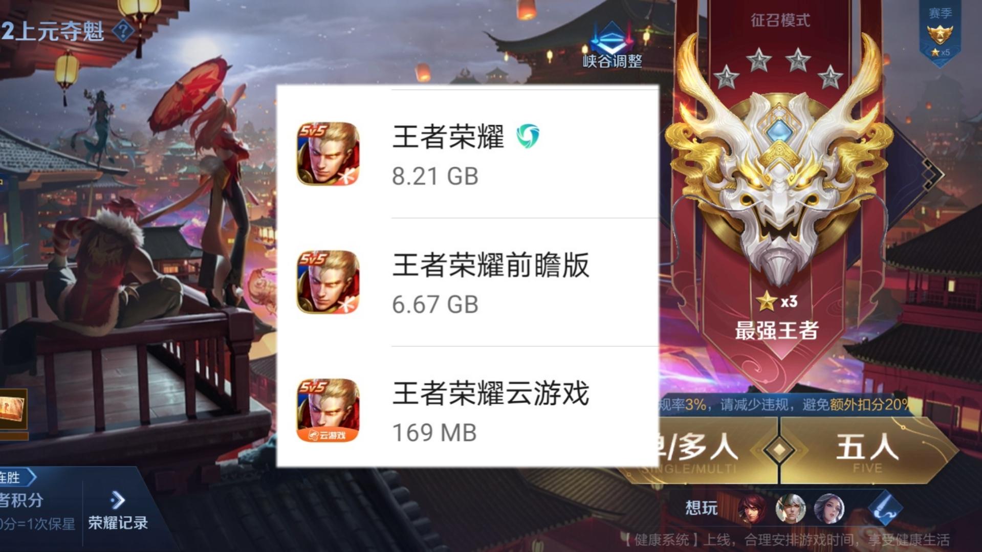 王者荣耀云游戏不限时版在哪里下,王者荣耀云游戏下载并登录