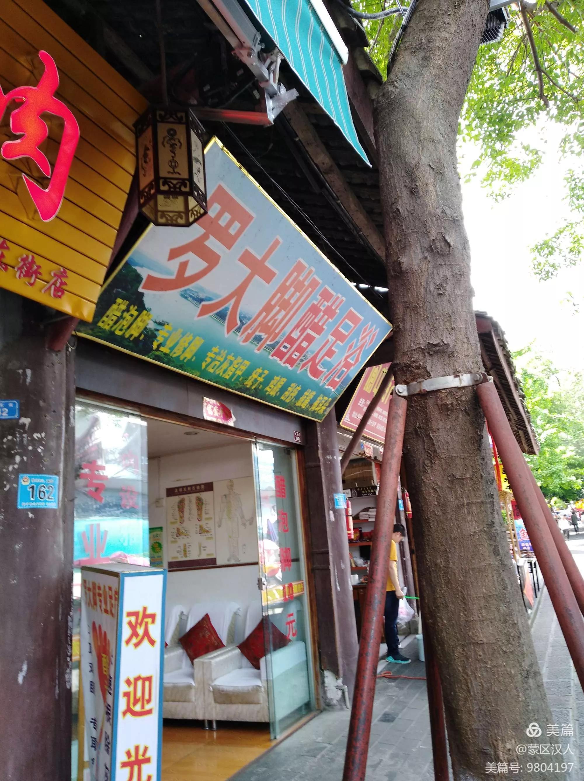 阆中古城醋泡脚哪家有名,阆中醋泡脚有什么功效