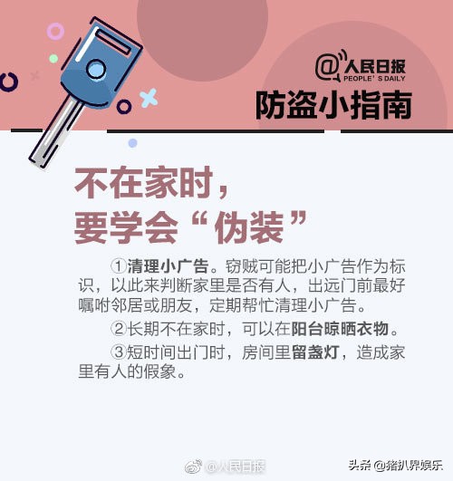 人民日报安全防范,家庭门锁哪种最防盗