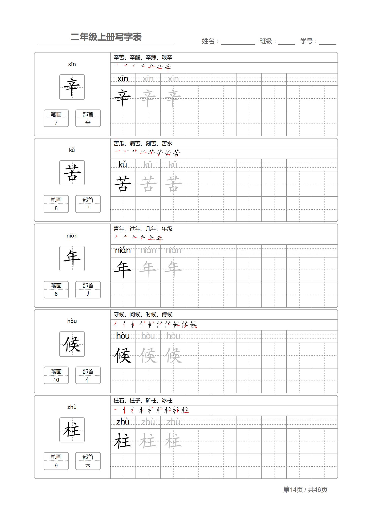 二年级上生字笔顺完整版,小学二年级生字笔顺练字