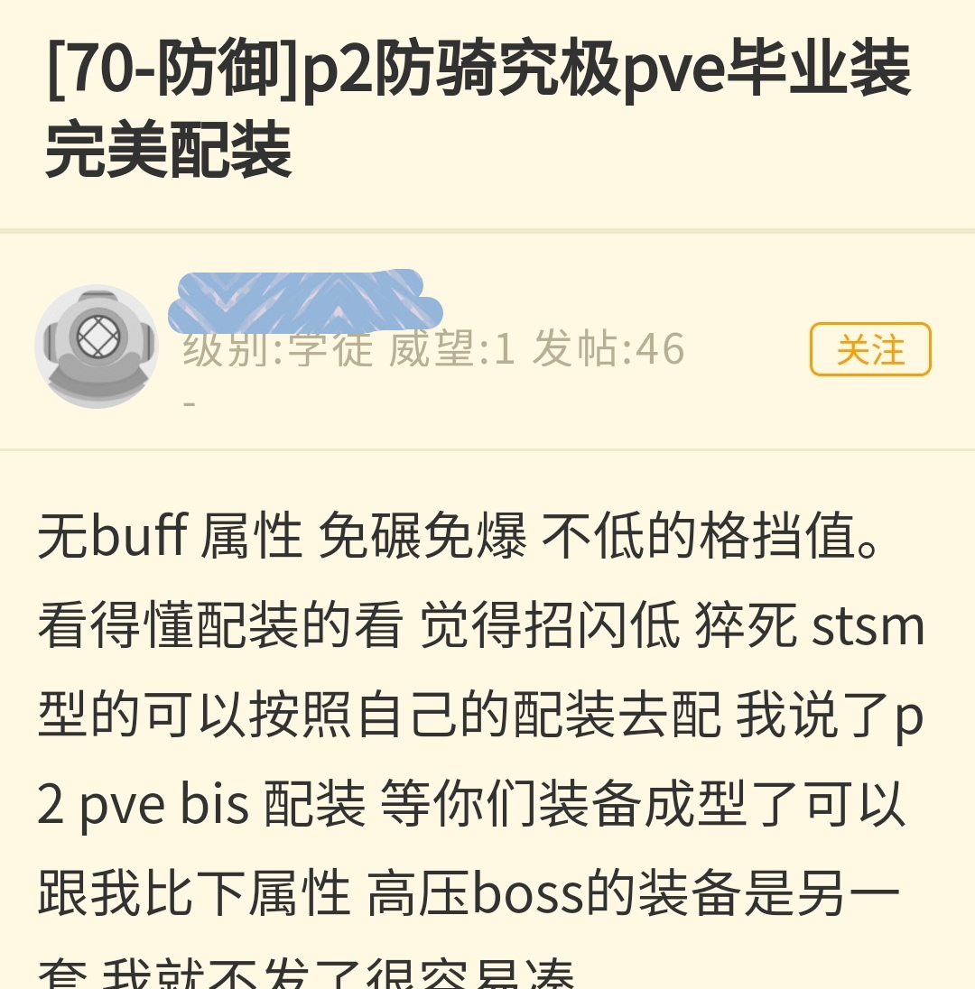 魔兽tbc前期防骑装备,魔兽tbc防骑单刷破碎