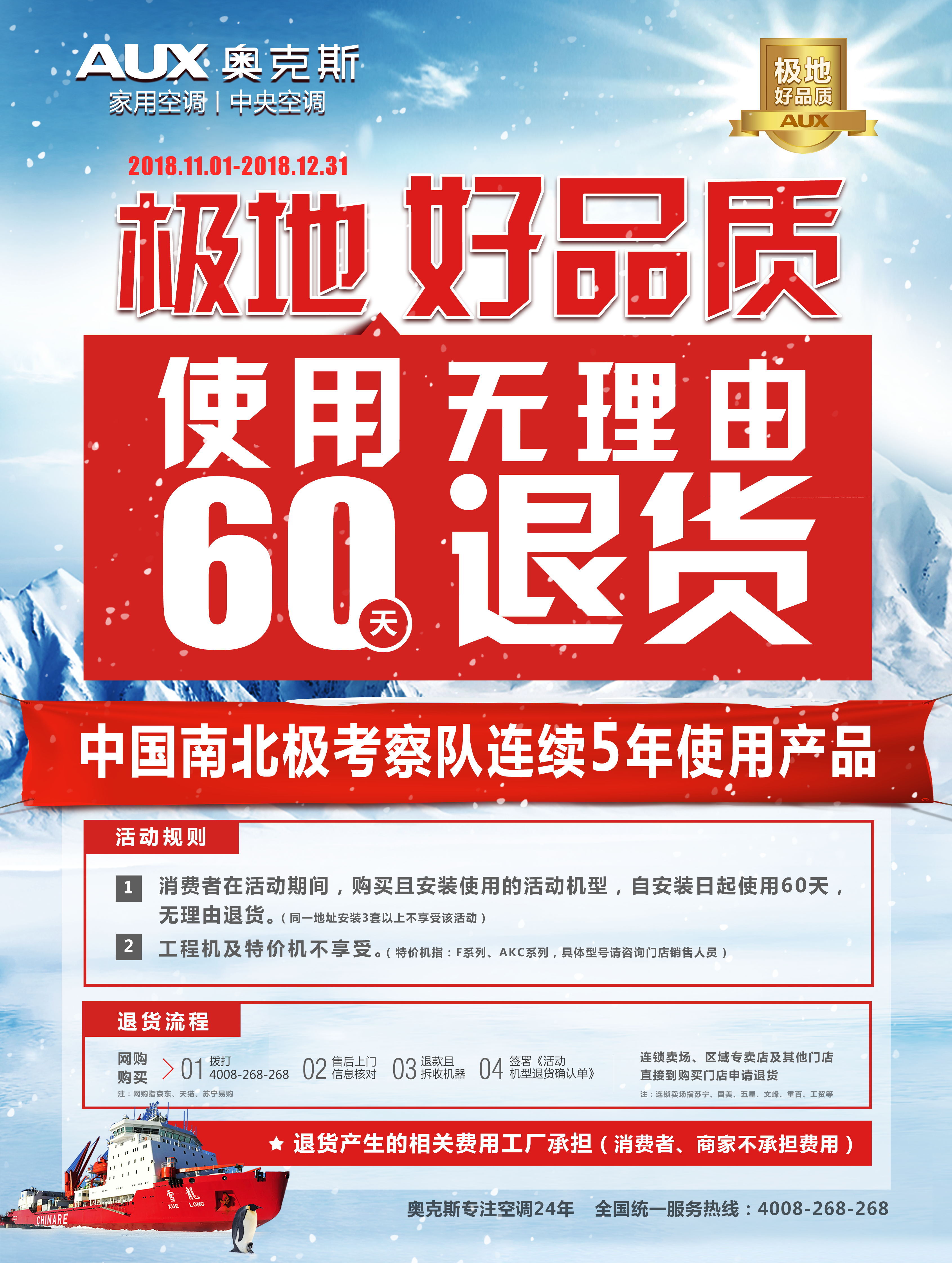 60天无理由退货延长至年底，奥克斯空调诠释“极地品质”