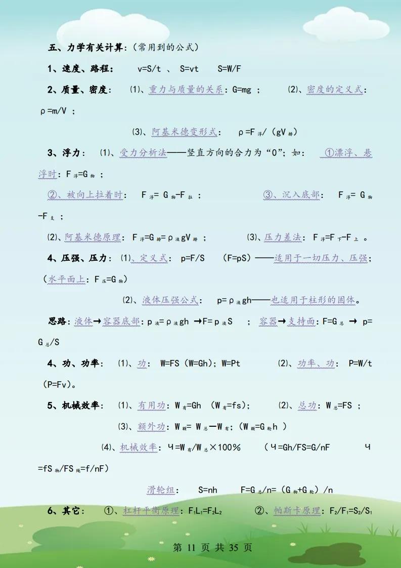 初三的物理电学知识点记忆口诀,初三物理的学习方法和技巧