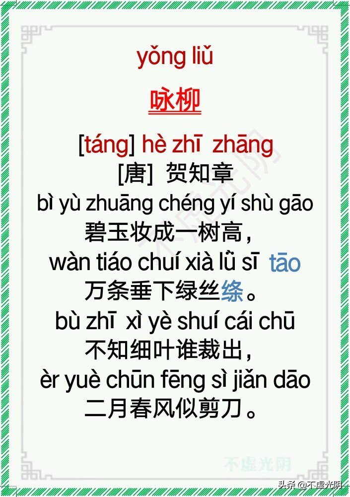 小学古诗必背75首拼音版,最新小学古诗词必背拼音版75首