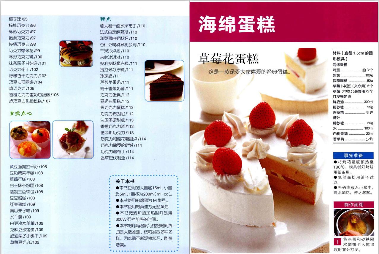 烘焙新手入门必备食谱,烘焙入门食谱视频教程全集