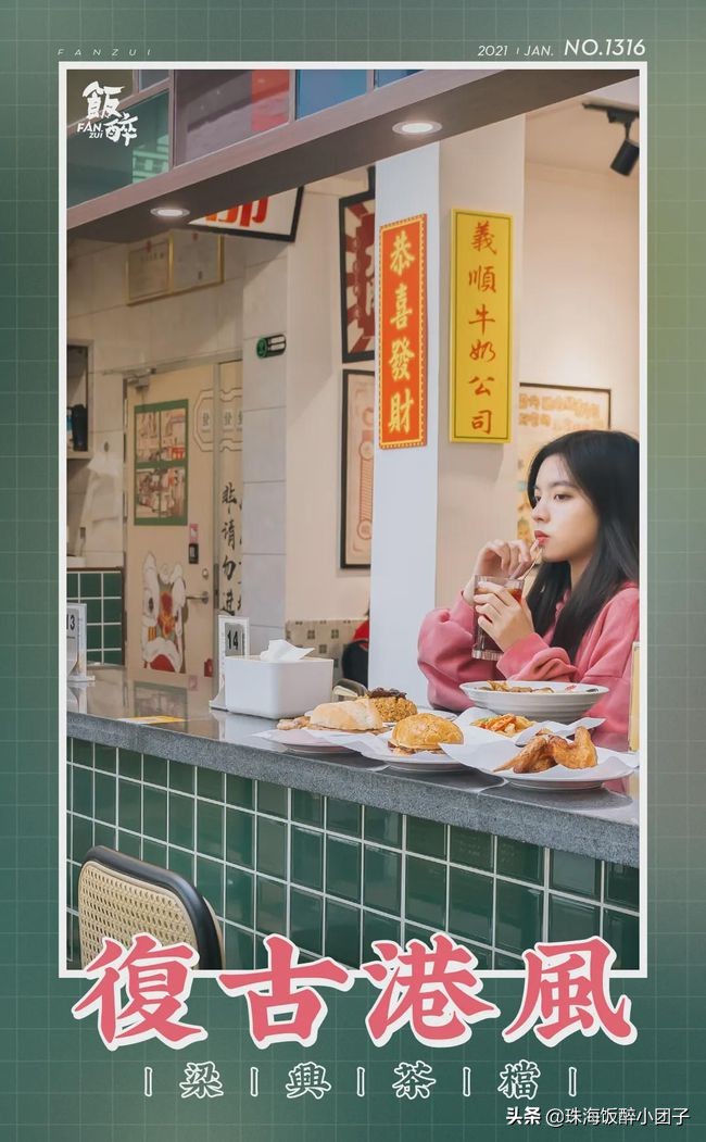 连续四榜TOP①！珠海这家新晋复古港风茶档，终于藏不住了