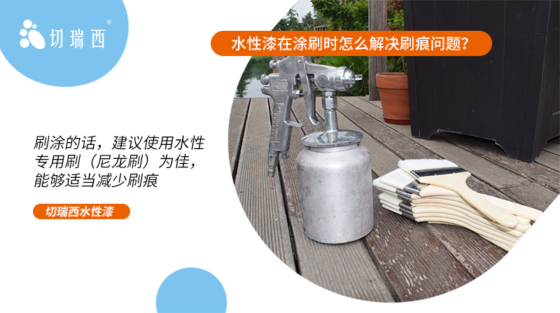 水性漆涂刷的十大常见问题,水性漆刷上去一条条痕迹怎么弄