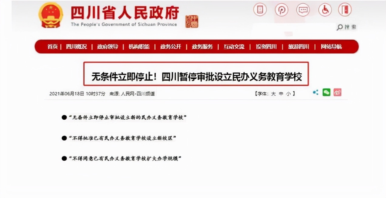 私立学校关停吗,私立学校被取缔