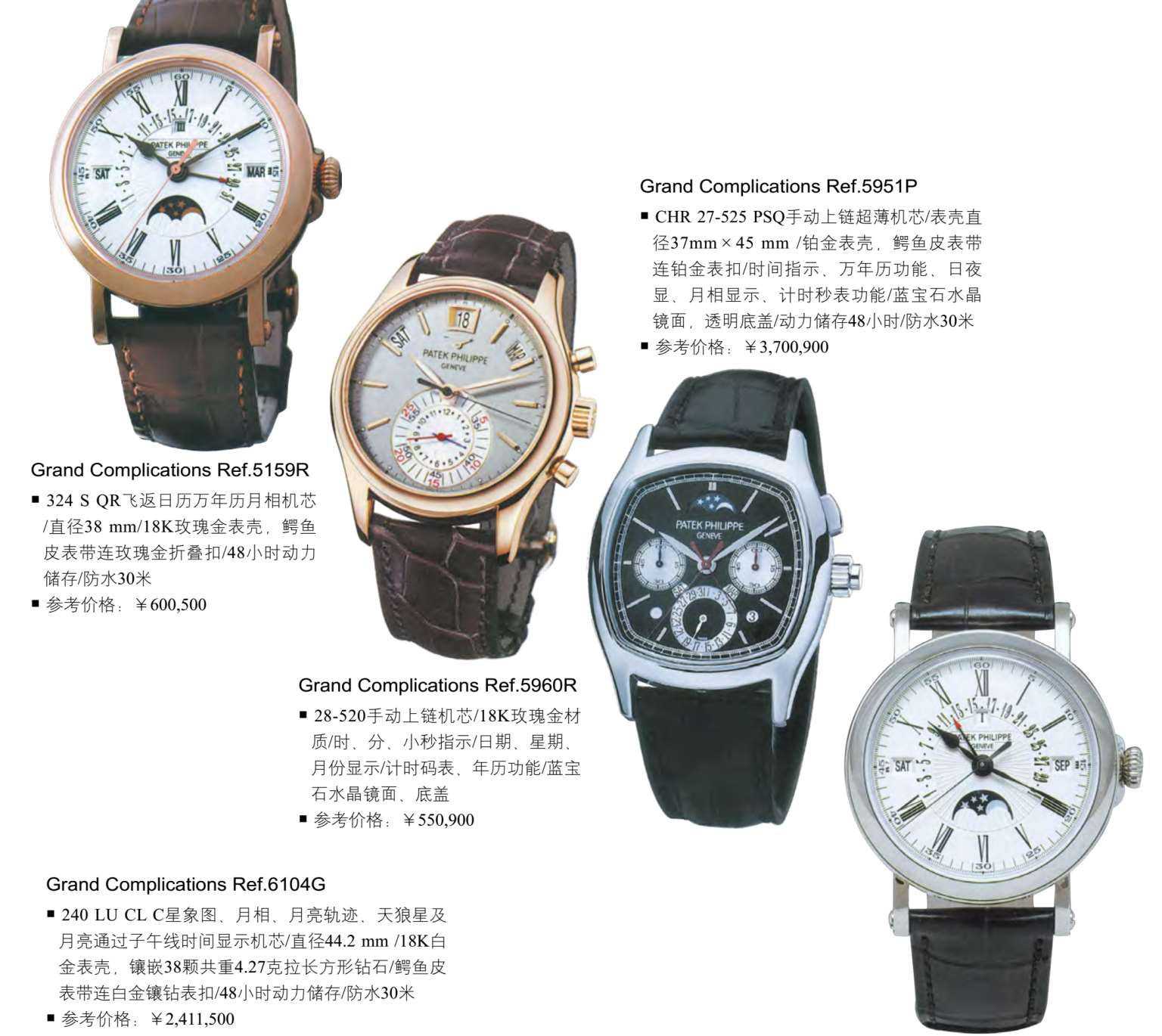 百达翡丽手表的特点,百达翡丽入门级手表有哪些