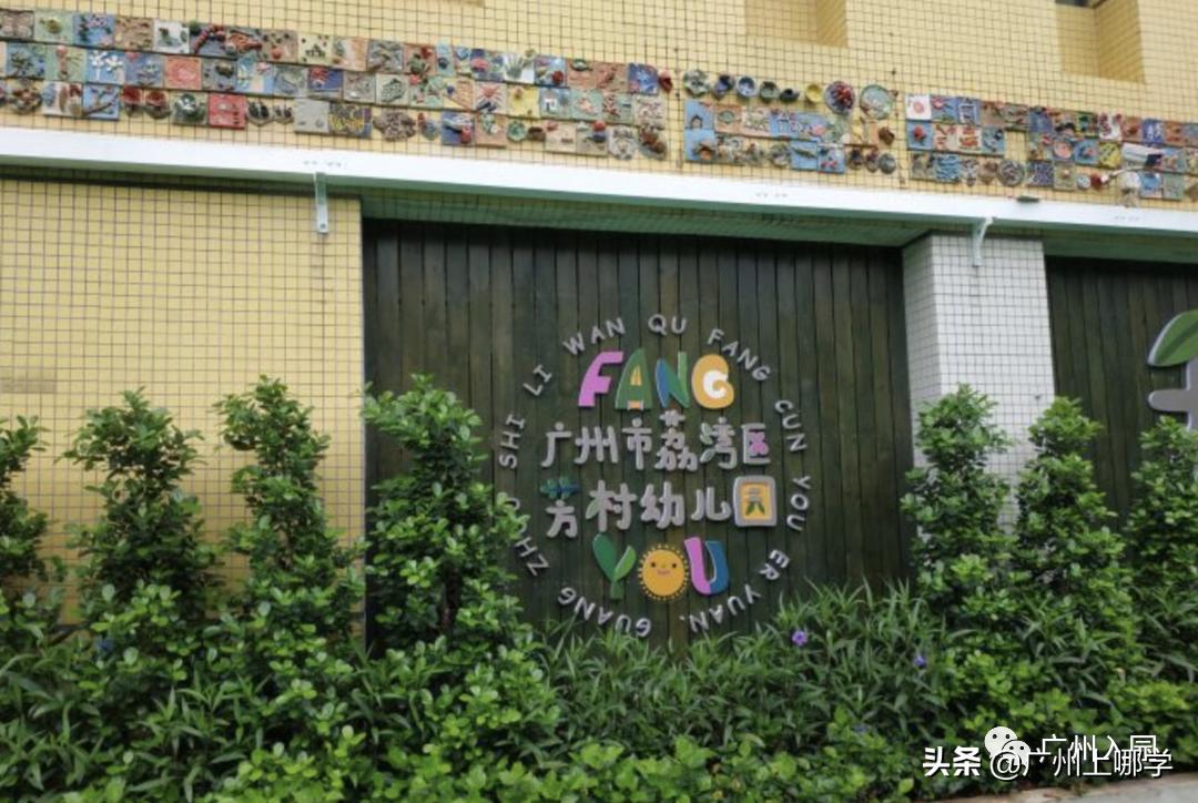 广州荔湾区比较好的幼儿园有哪家,广州市荔湾区如意坊艺术幼儿园