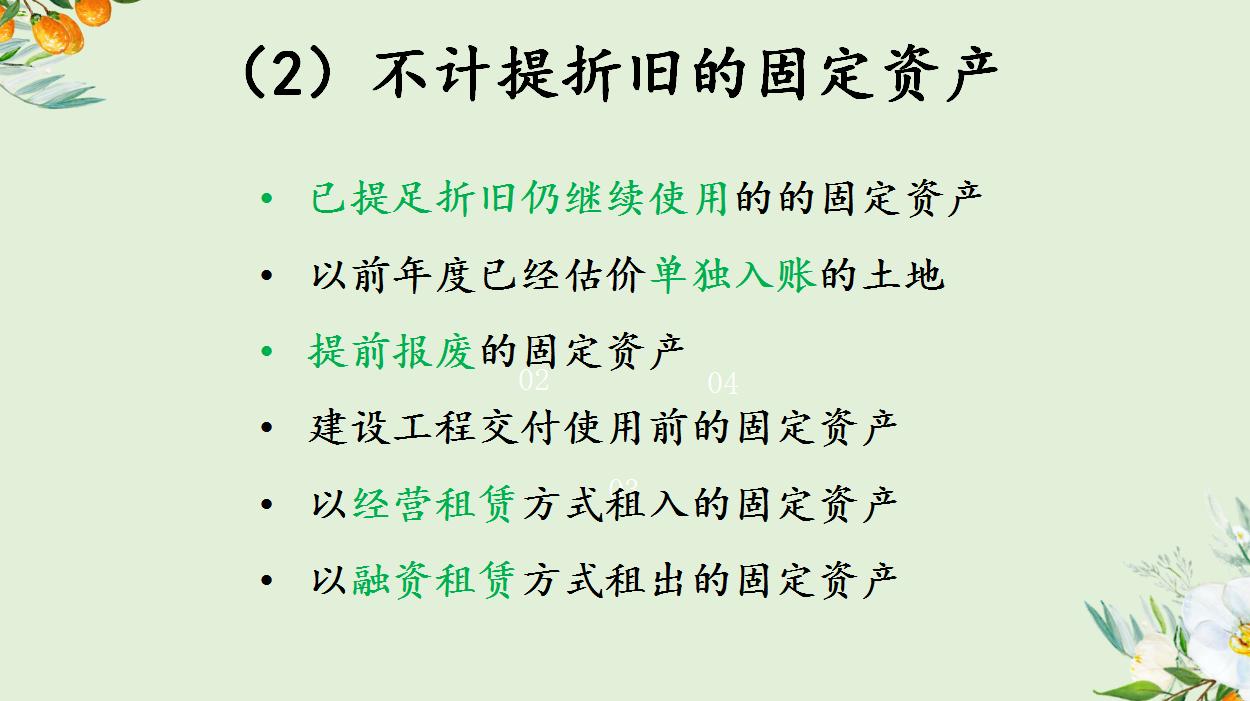 会计实操关于固定资产折旧,固定资产折旧方法好记口诀