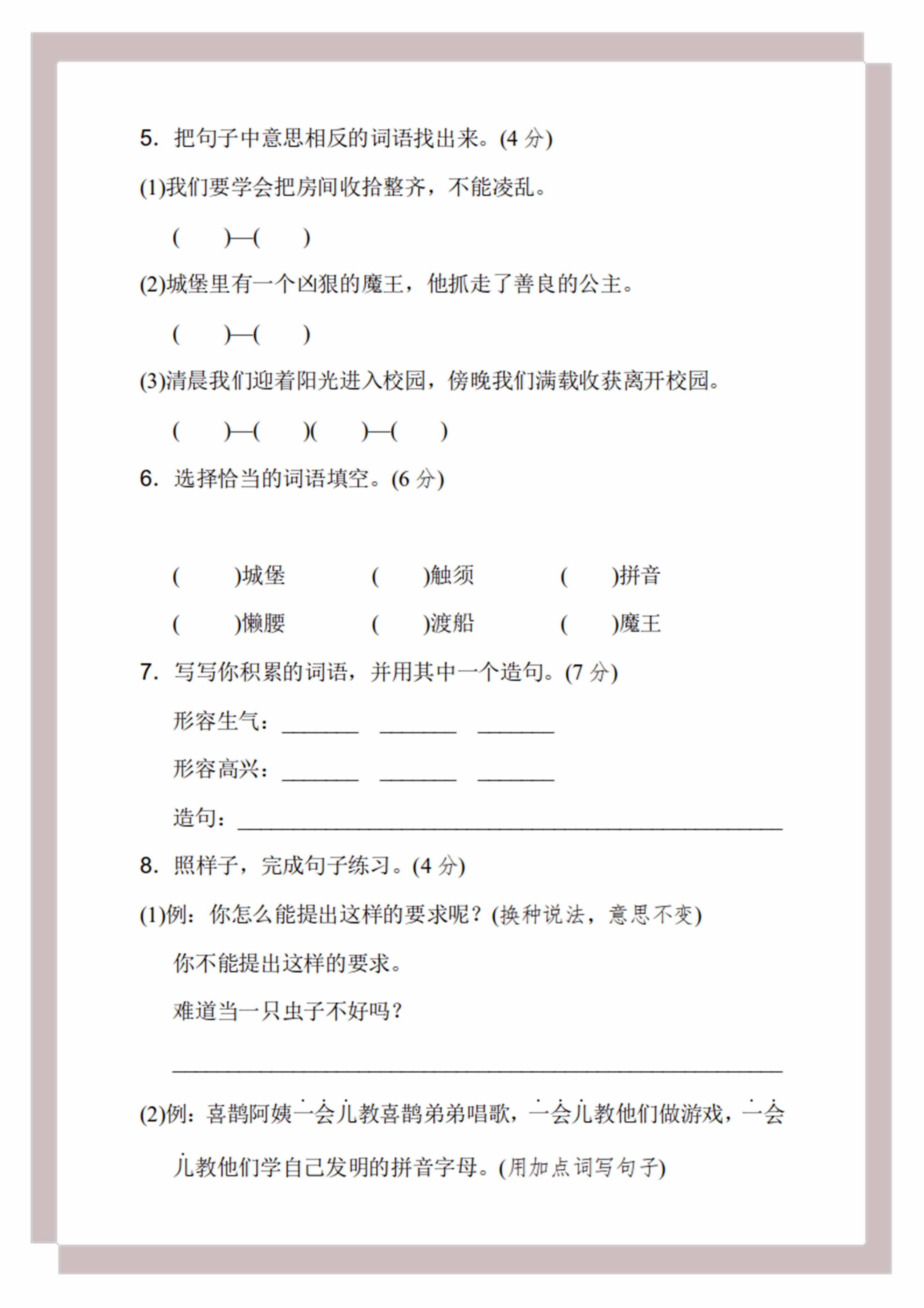 人教版二下语文第四单元测试卷,二年级下语文二单元测试卷人教版