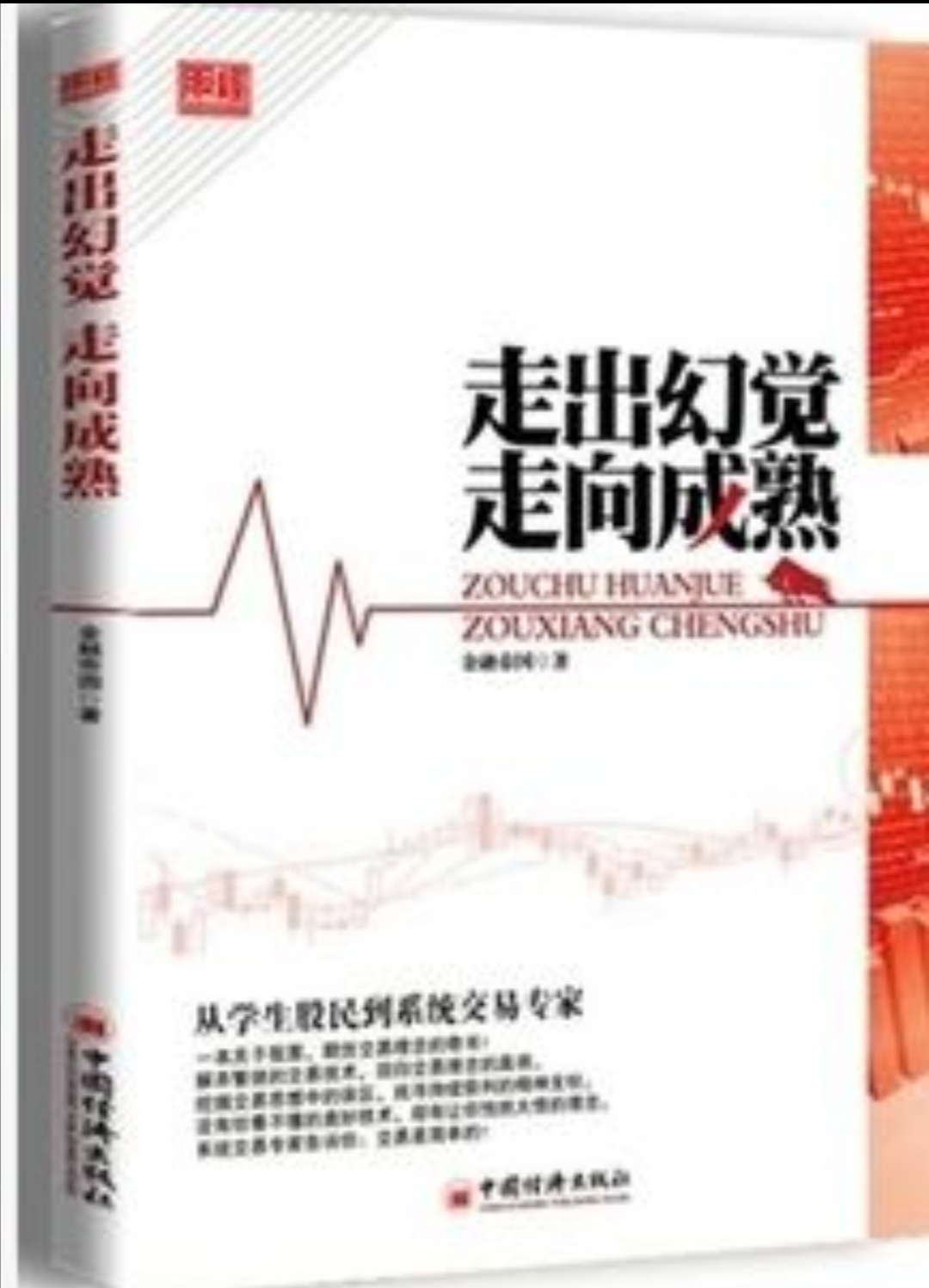 从零开始学炒股书籍推荐,炒股新手入门书籍推荐