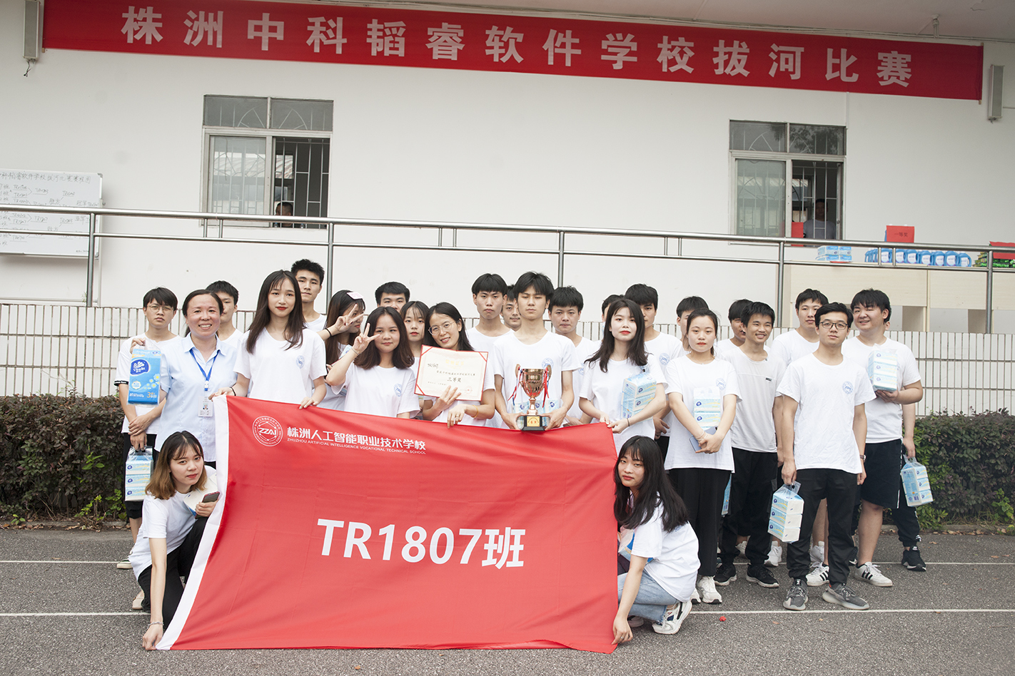 活力校园，筑梦青春——中科韬睿拔河友谊赛