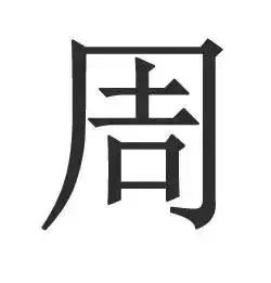 容易写错的20个字,简单却容易写错的字