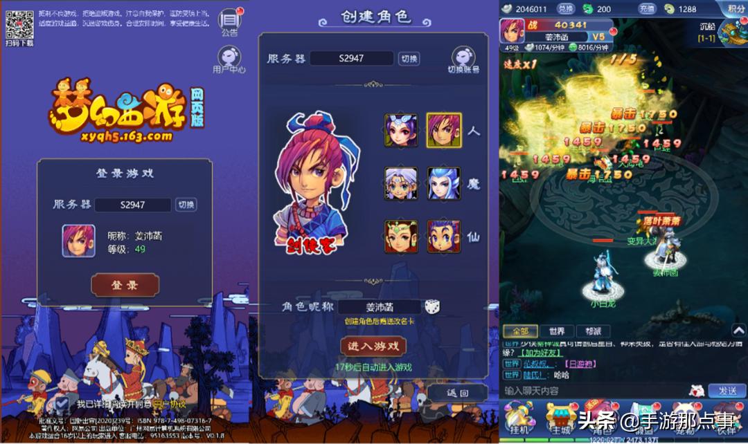 梦幻西游网页版是什么样子,梦幻西游网页版开服盛典