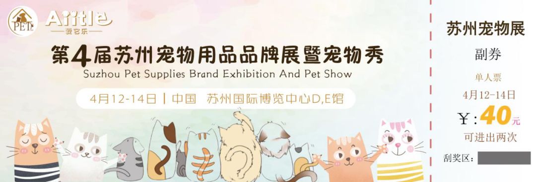 苏州2019宠物展,苏州宠物展2021免费领取门票