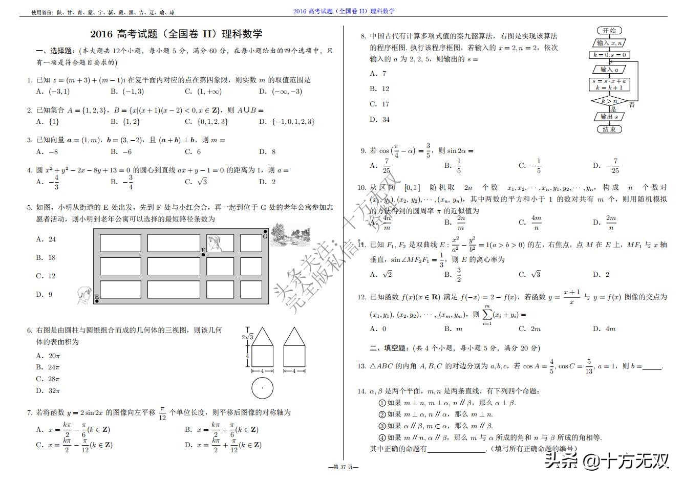2023年高考数学试卷真题全国乙卷,2019高考真题数学全国卷二卷