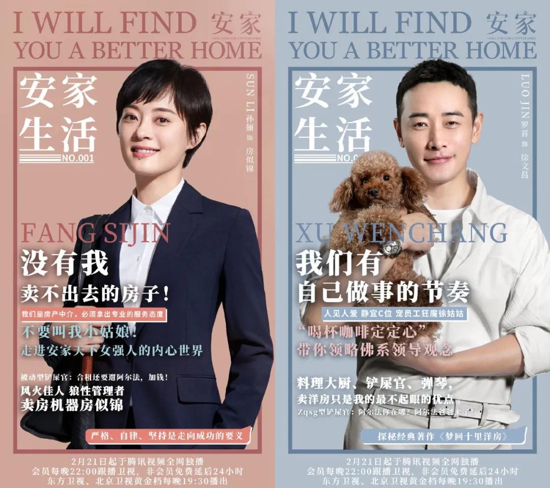 6.2分的《安家》冤不冤？听听真·中介怎么说