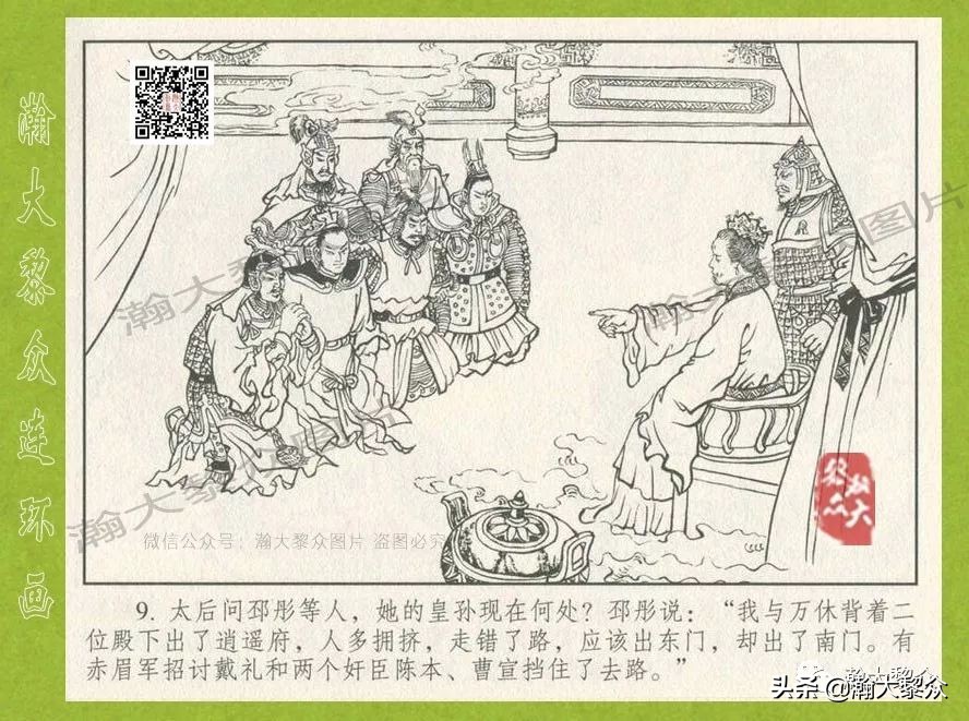 瀚大黎众｜连环画《东汉演义》第三十五集《刘秀——登基》
