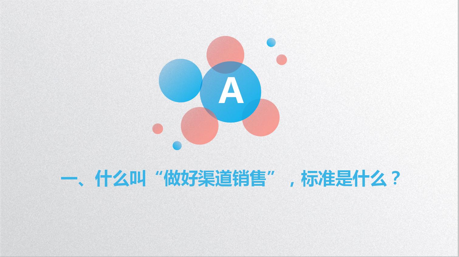 销售流程八大步骤ppt,销售渠道搭建思路和方法ppt