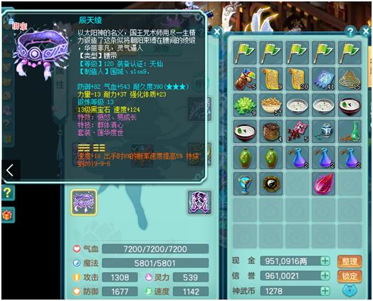 神武4电脑版带护符打书,神武4首发盾气