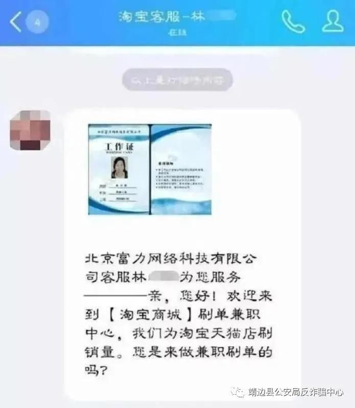 靖边警方反诈提醒你：兼职刷单诈骗套路大起底！