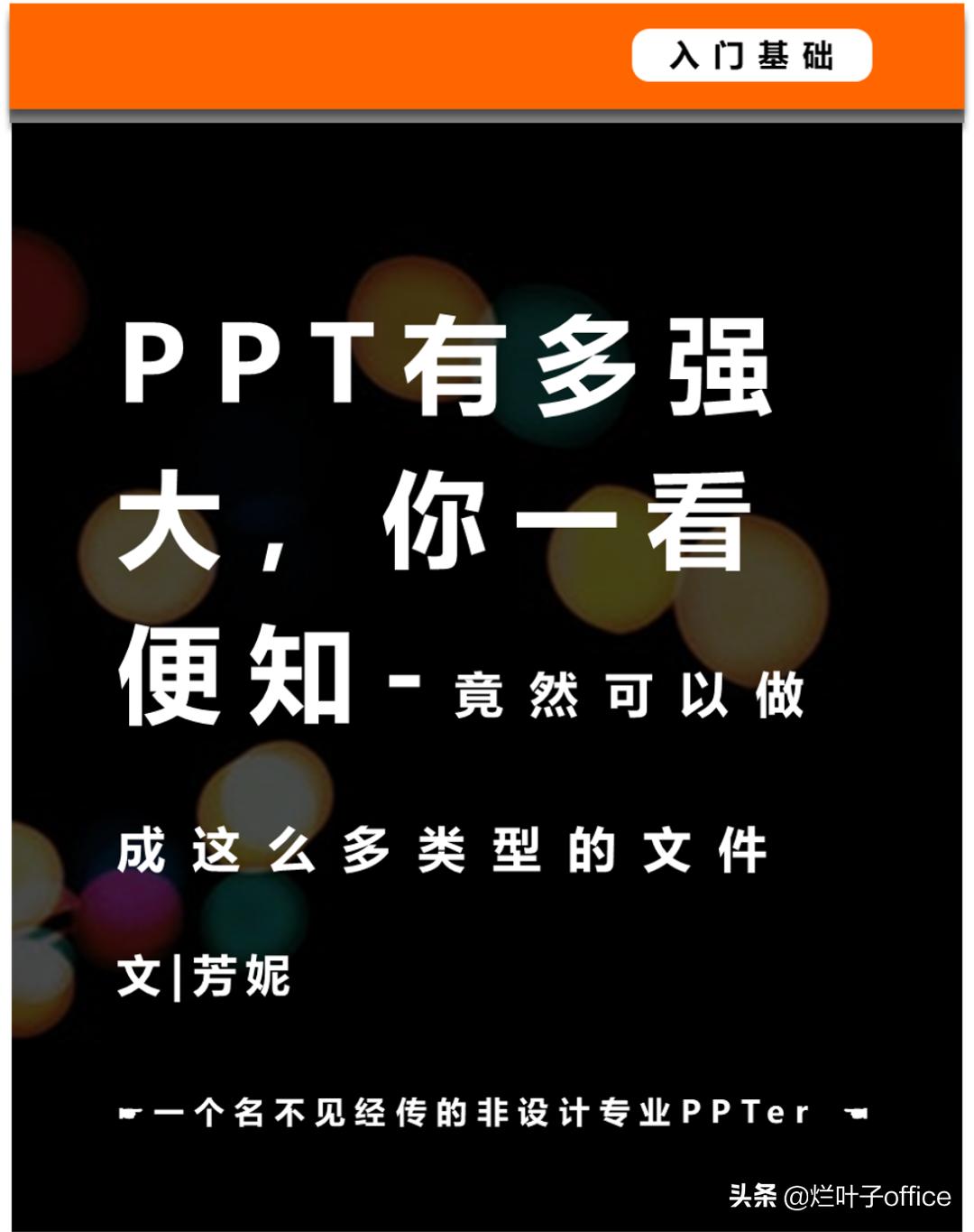 ppt制作7步骤让你成为ppt高手,详细介绍ppt的功能和使用方法