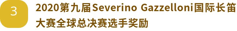 国际长笛大赛,国际长笛大赛2019