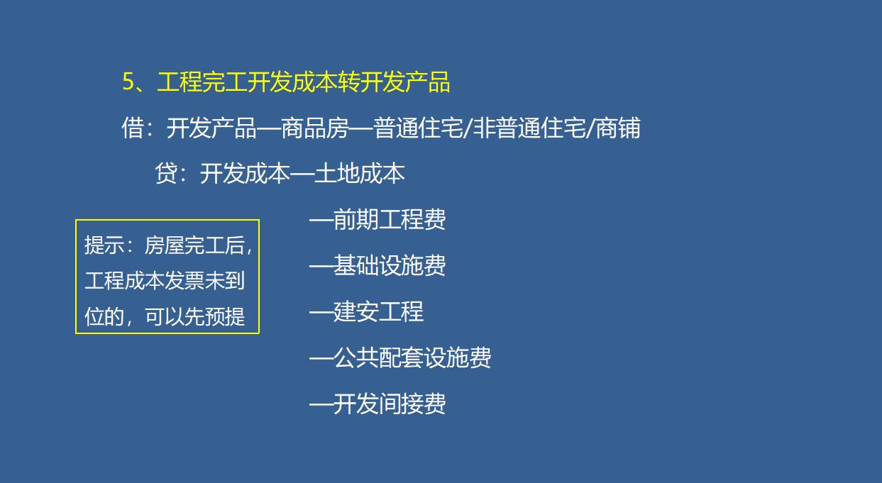 房地产会计一个月多少钱工资,有关房地产会计的工作经历