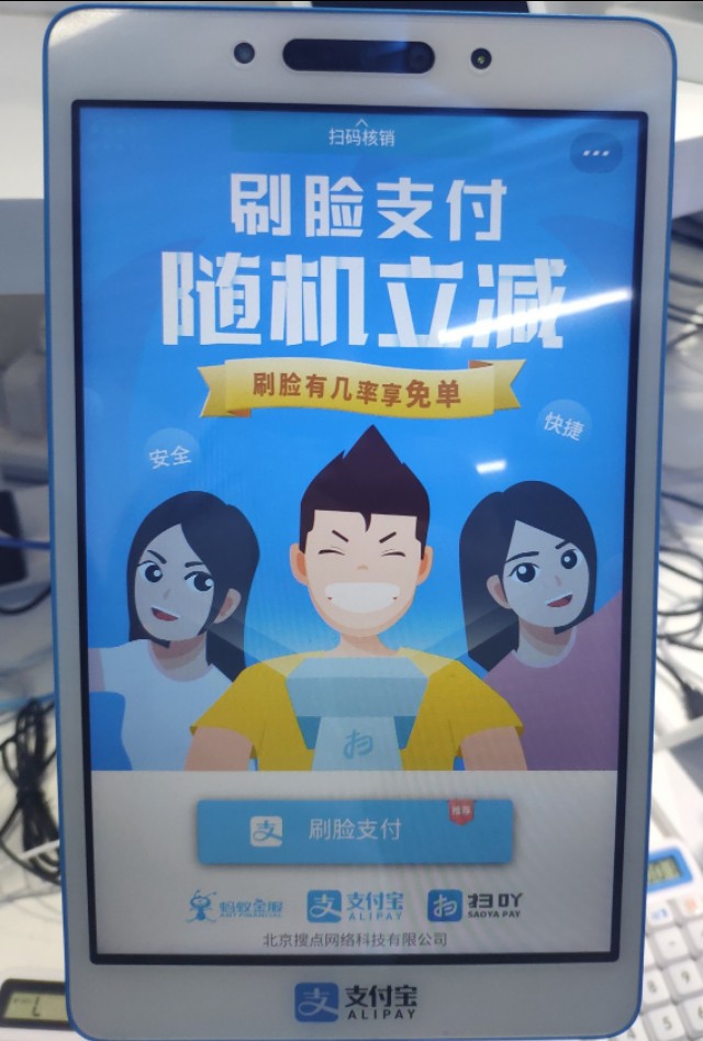 刷脸支付招商加盟哪家正规,刷脸支付骗加盟费