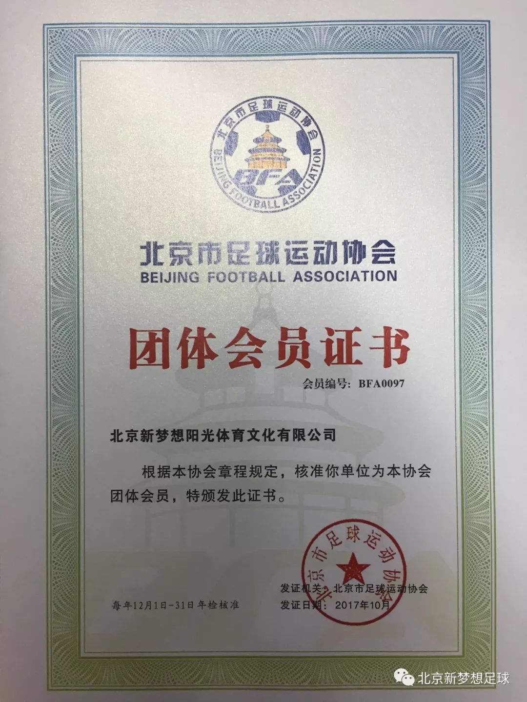 乌鲁木齐新梦想足球俱乐部,新梦想足球