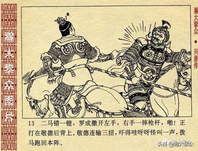 经典连环画兴唐传之17三打瓦岗山,连环画兴唐传1-34册全集价格