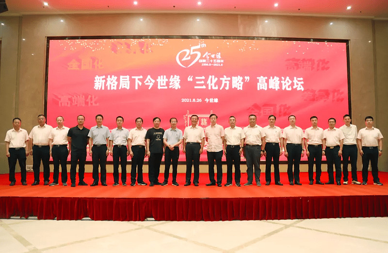 今世缘三化战略,今世缘三化方略