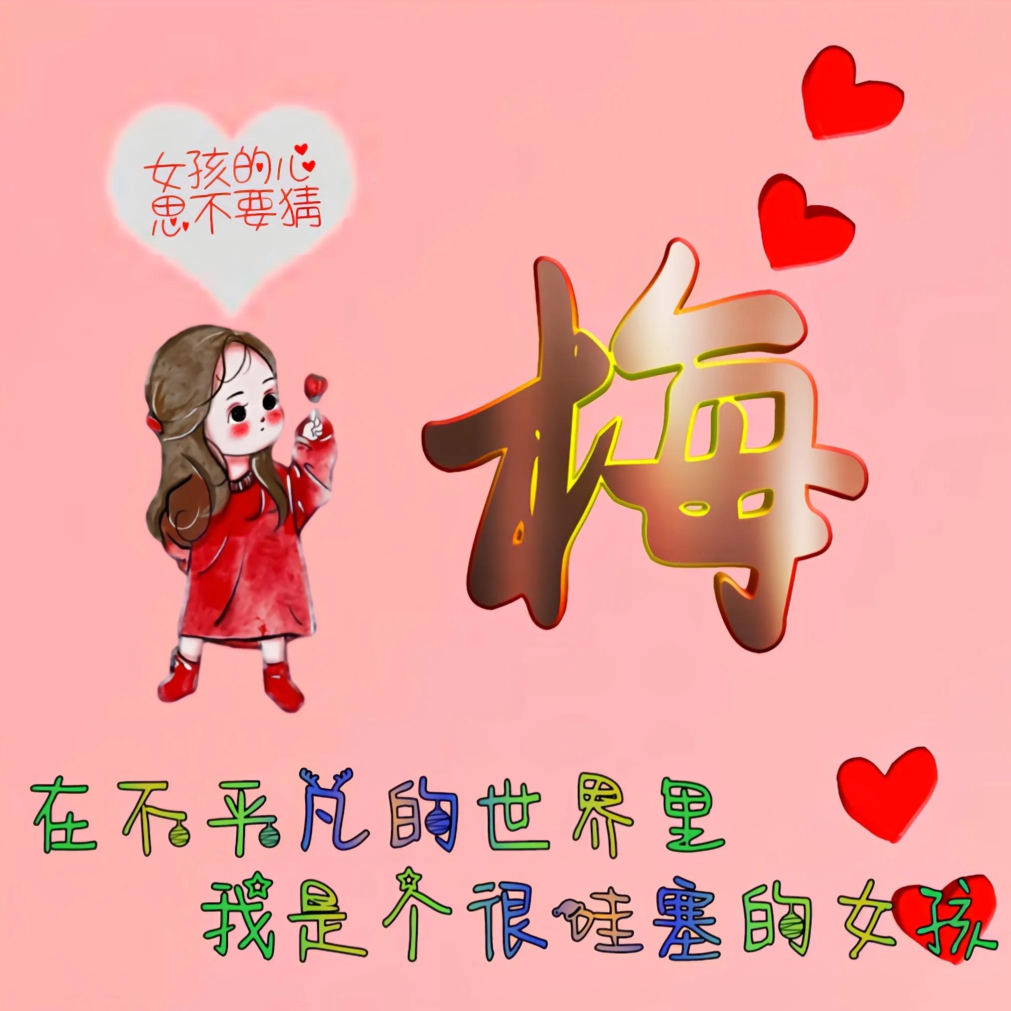 卡通头像姓氏可爱呆萌最新,适合老年女人微信头像姓氏卡通