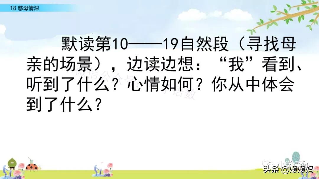 五年级上册练习册第18课慈母情深,五年级第18课慈母情深课文结构图