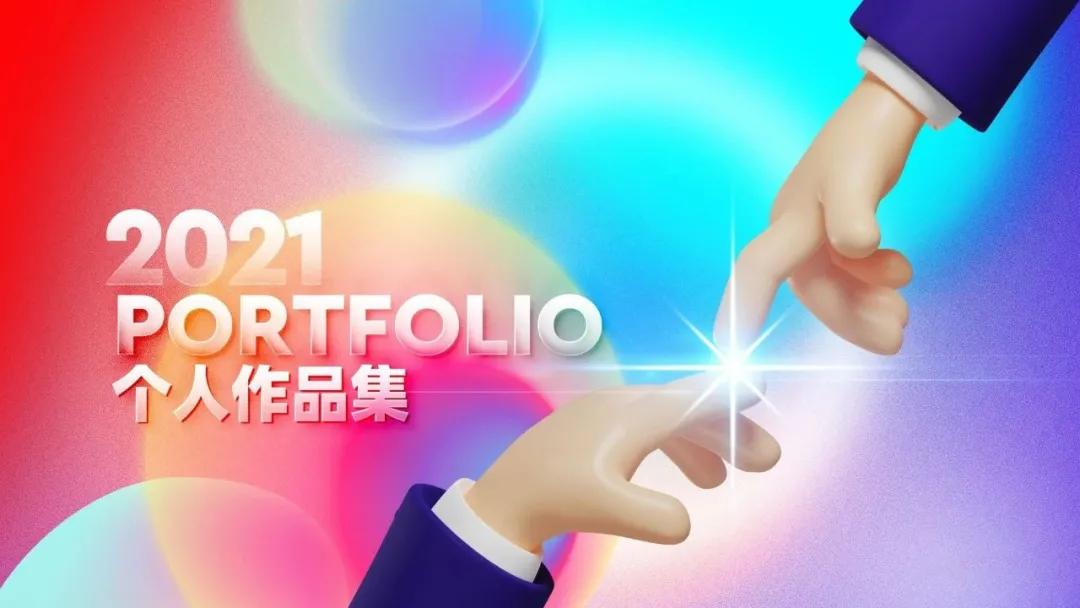 用这个当作品集封面，面试官看第一眼就想录取了，100套PSD源文件