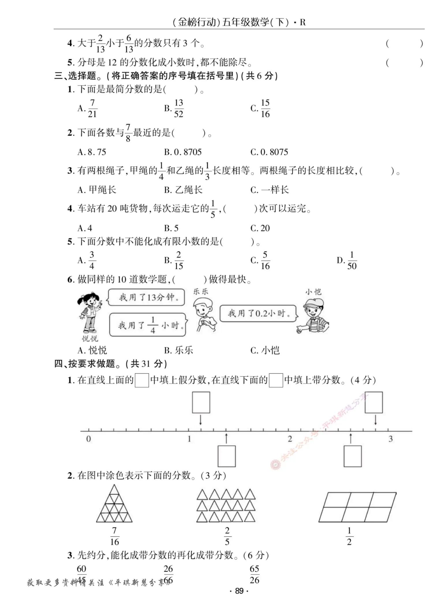 五年级下册约分和通分教学视频,五年级下册数学约分通分计算题