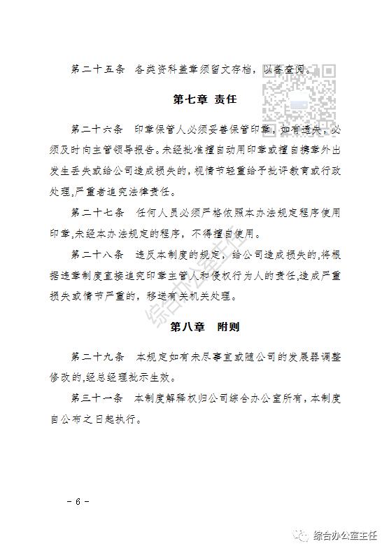 公司印章管理制度简易版,业主委员会印章管理制度