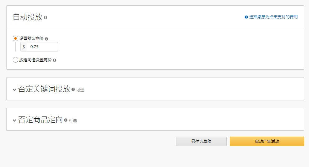 amazon广告投放技巧,amazon广告打法